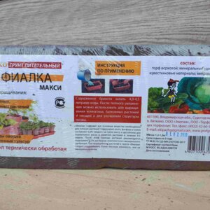 Грунт питательный Фиалка макси 1,2-1,3 кг. Родники  Родники